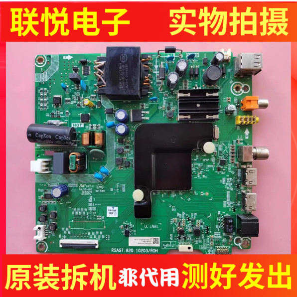 海信50V1A主板RSAG7.820.10203