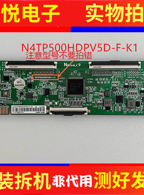 创维50K30/A4/5C/P30/M9S逻辑板CC500PV5D N4TP500HDPV5D-F-K1