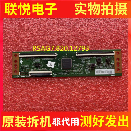 58寸电视逻辑板RSAG7.820.12793