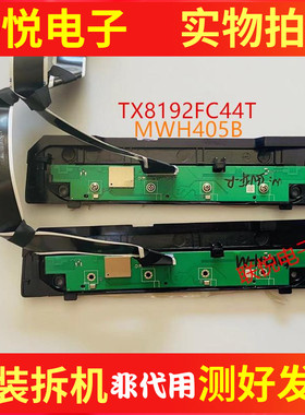海信55V1F-R 50V1H-M/R 55A52H按键板接收板TX8192FC44T MWH405B