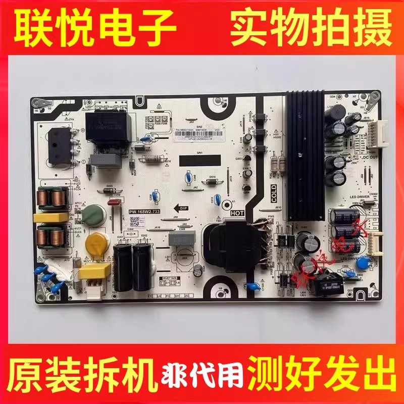 原装海尔LU55C71液晶电源板 PW.168W2.733电路板,电子元器件市场,PCB电路板/印刷线路板,淘宝优惠券,粉丝福利购,淘宝优惠卷