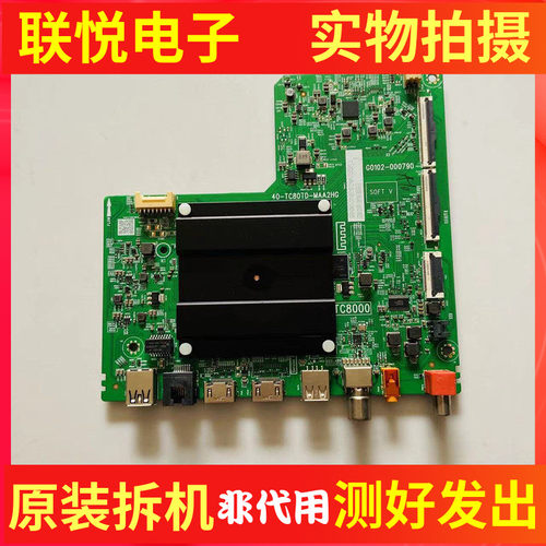 TCL55V8L主板40-TC80TD-MAA2HG