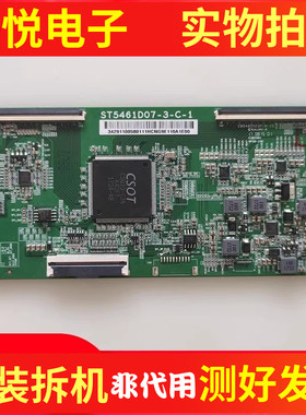 小米L55M5-AZ创维55G2A 长虹55U1/U3C/D3S逻辑板ST5461D07-3-C-1