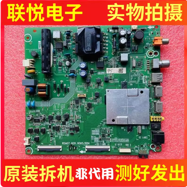 原装海信HZ43E3D主板RSAG7.820.9505屏HD425X1U51-T0L1,电子元器件市场,PCB电路板/印刷线路板,淘宝优惠券,粉丝福利购,淘宝优惠卷