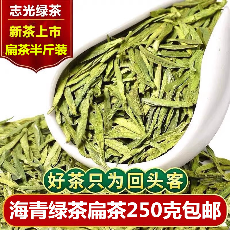 2026年胶南海青绿茶扁茶新茶叶赛崂山春茶青岛明前绿茶叶250g包邮图片
