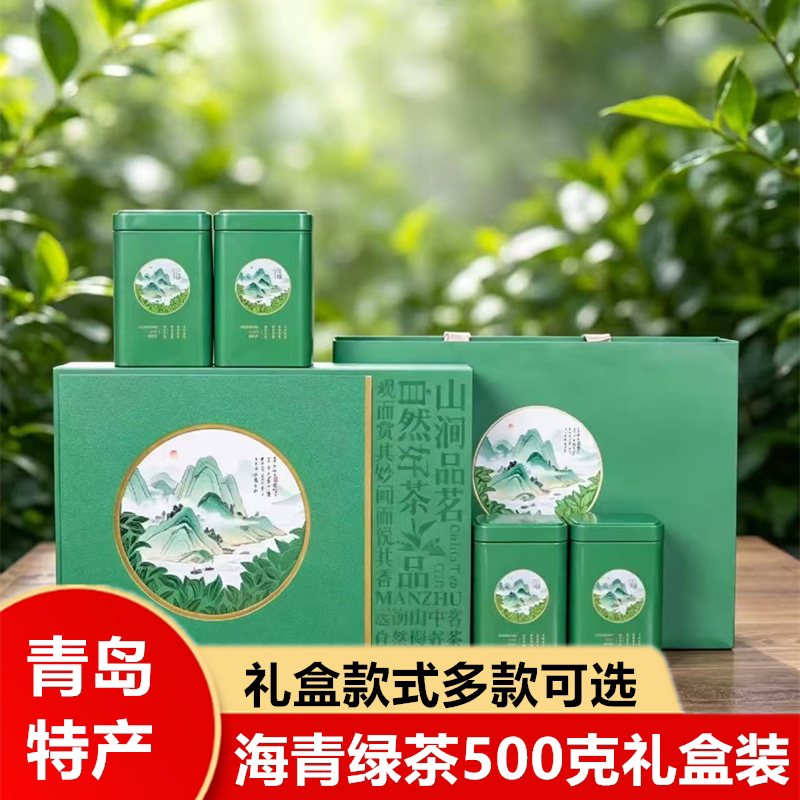 2026正宗青岛海青绿茶豆香日照足礼盒装赛崂山炒青春茶叶500g包邮图片