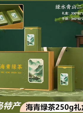 海青绿茶2026新茶炒青春茶叶250g日照足豆香赛崂山青岛特产礼盒装