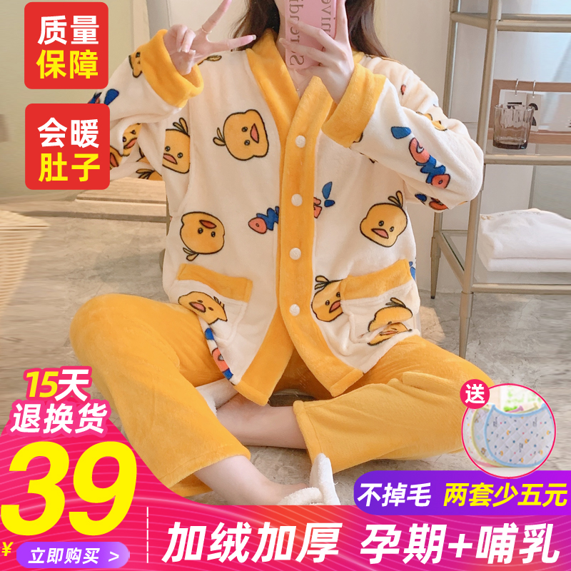 珊瑚绒月子服秋冬季产后加绒加厚春秋产妇哺乳孕妇睡衣家居服套装