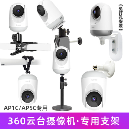 360云台摄像机乐享版安装支架AP1C/AP5C标准云台底座卡扣壁挂配件