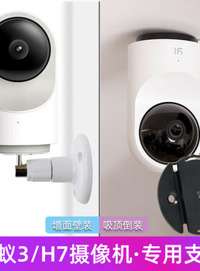 小蚁云台底座支架智能摄像头