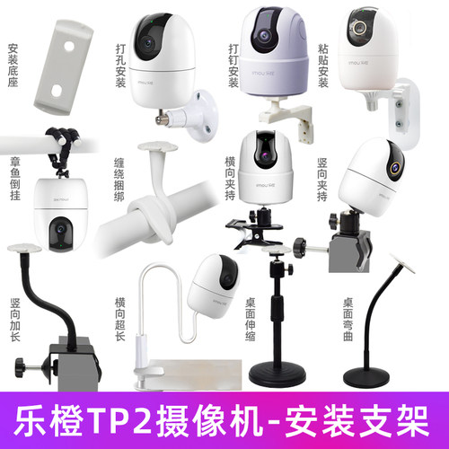 乐橙TP2/TP3/TA2安装支架免打孔
