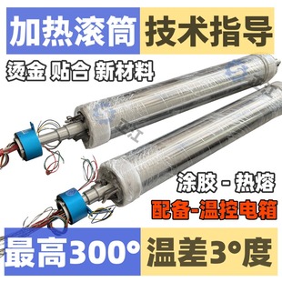 贴合机过胶加热不锈钢镀铬油电加热高温贴合包胶辊加热滚筒覆膜