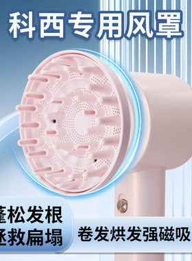 科西HC系列卷发波浪烘干风罩