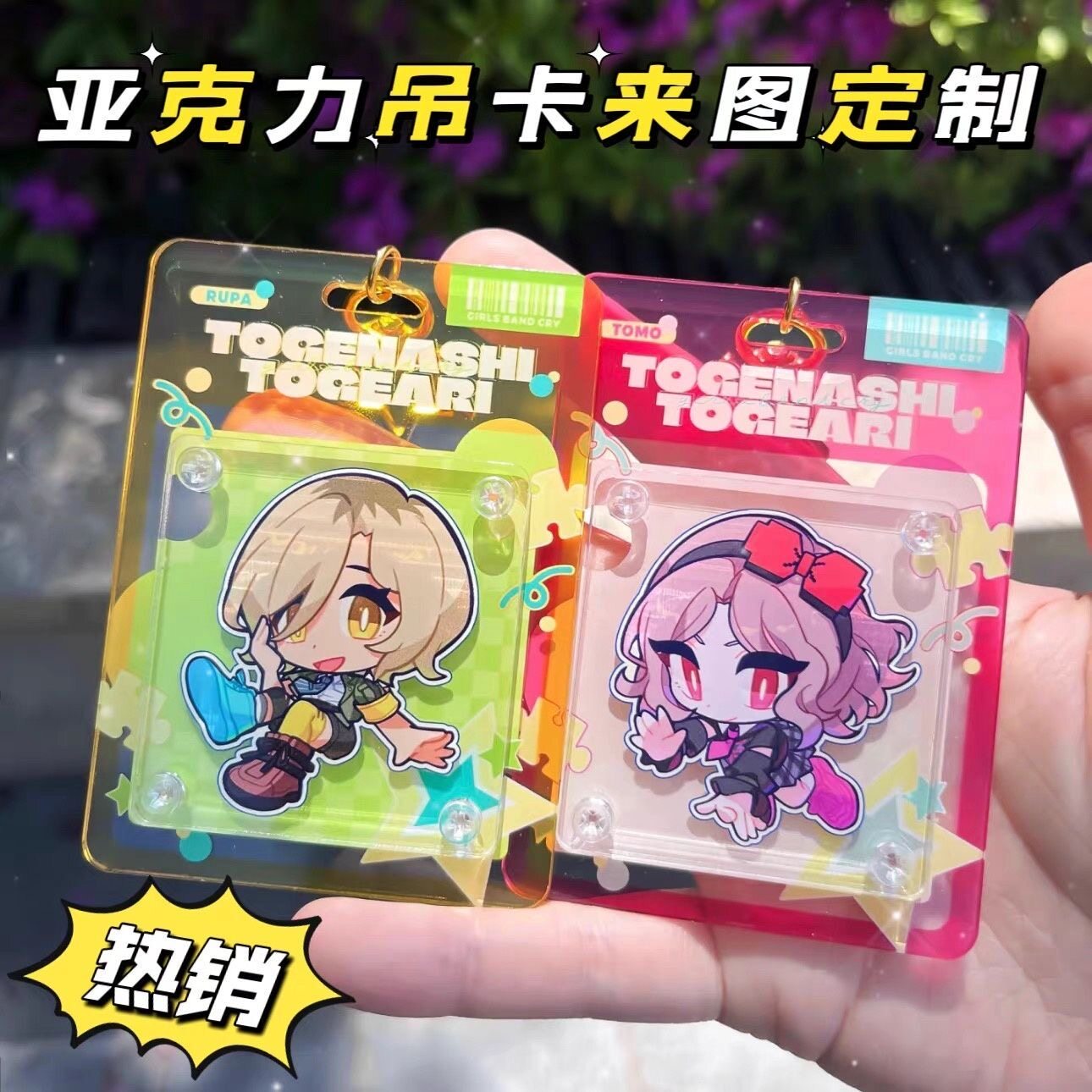 亚克力立体钥匙扣仿吸塑吊卡挂卡DIY定做御守应援周边挂饰二次元