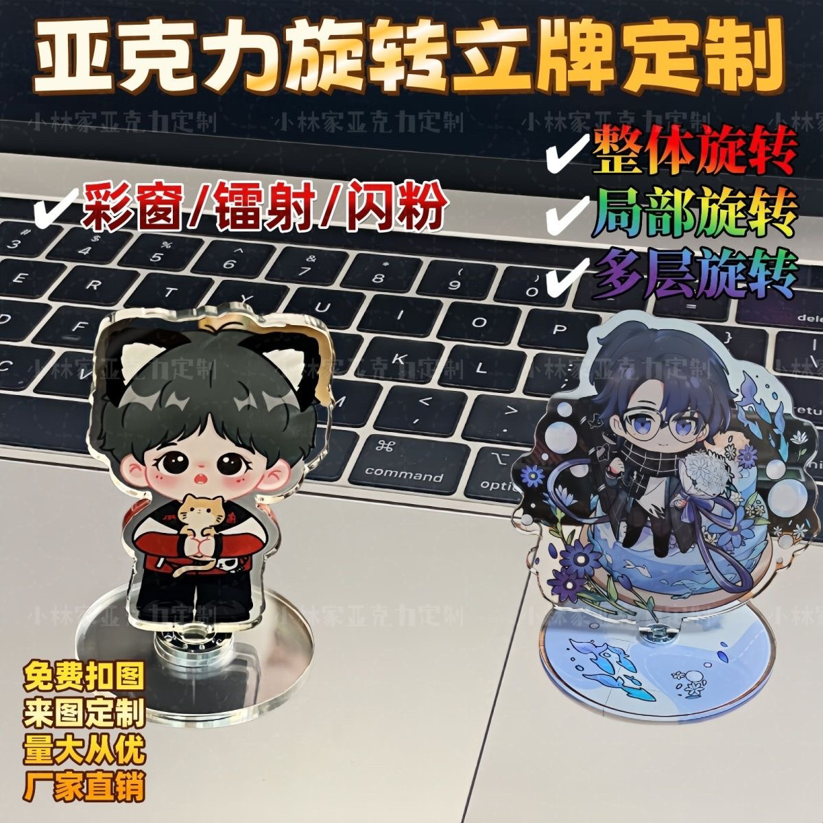 旋转立牌亚克力定制抖音同款可旋转动漫人物摆件卡通可爱彩窗镭射图片