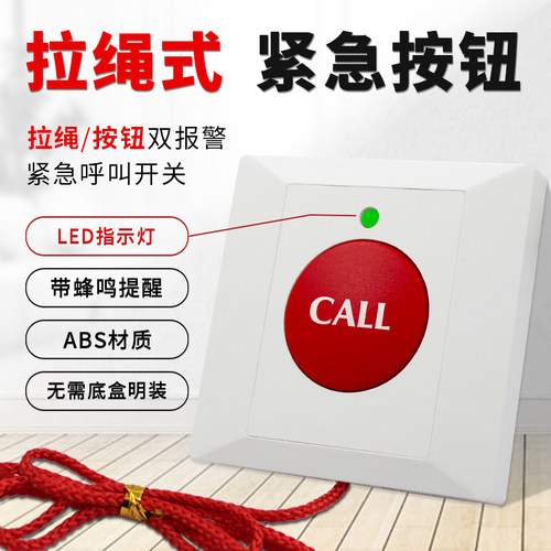 紧急开关拉线应急呼叫器SOS手动拉绳式呼叫按钮老人求助报警按钮