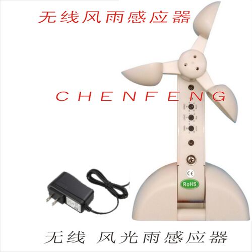 有线无线风光雨感应器雨感应器