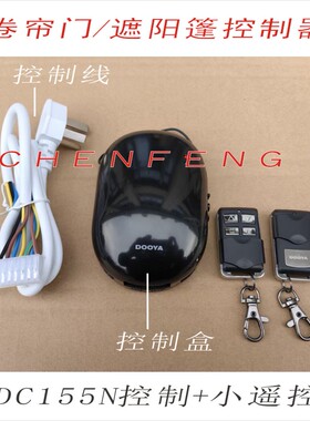 杜亚DC155N管状电机电动遥控卷帘车库门遮阳篷控制盒DC721灯控
