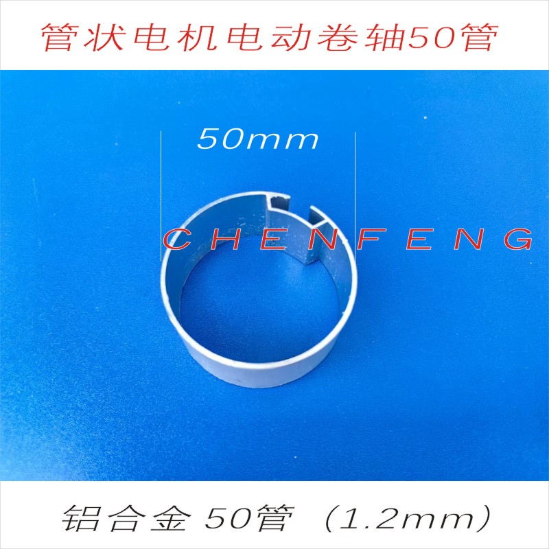 50mm带槽铝合金管电动遥控卷帘卷轴传动管银白氧化35管状电机