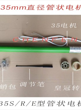 杜亚管状电机DM35SL-10/17智能窗帘电动遥控卷帘升降窗遮阳帘6/28