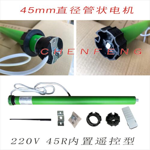 杜亚管状电机DM45R-50/12内置遥控电动卷帘升降窗帘天棚伸缩雨篷