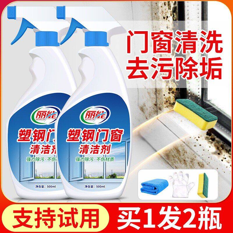 塑钢清洁剂门窗铝合金窗框清洗剂