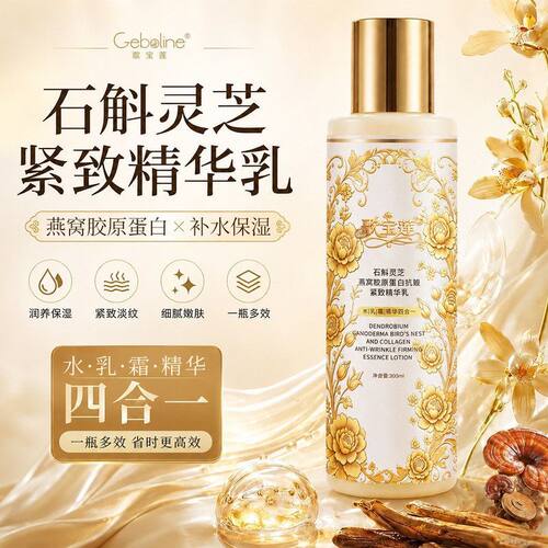 歌宝莲石斛灵芝燕窝胶原蛋白抗皱