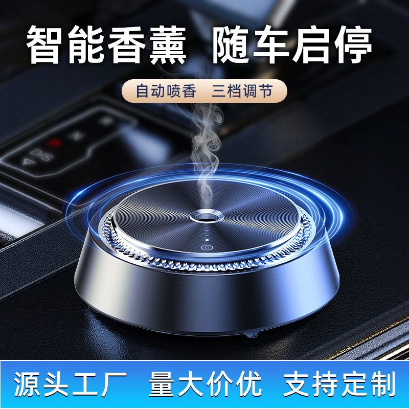 高端专用车载香薰香水高级感车