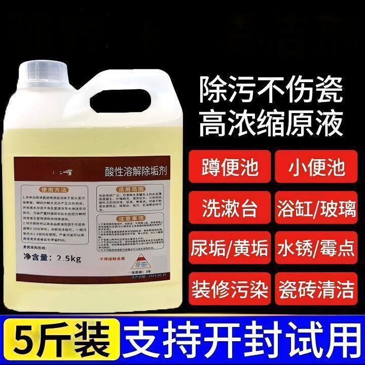 厕所清洁剂强劲除垢酸性浓缩溶液