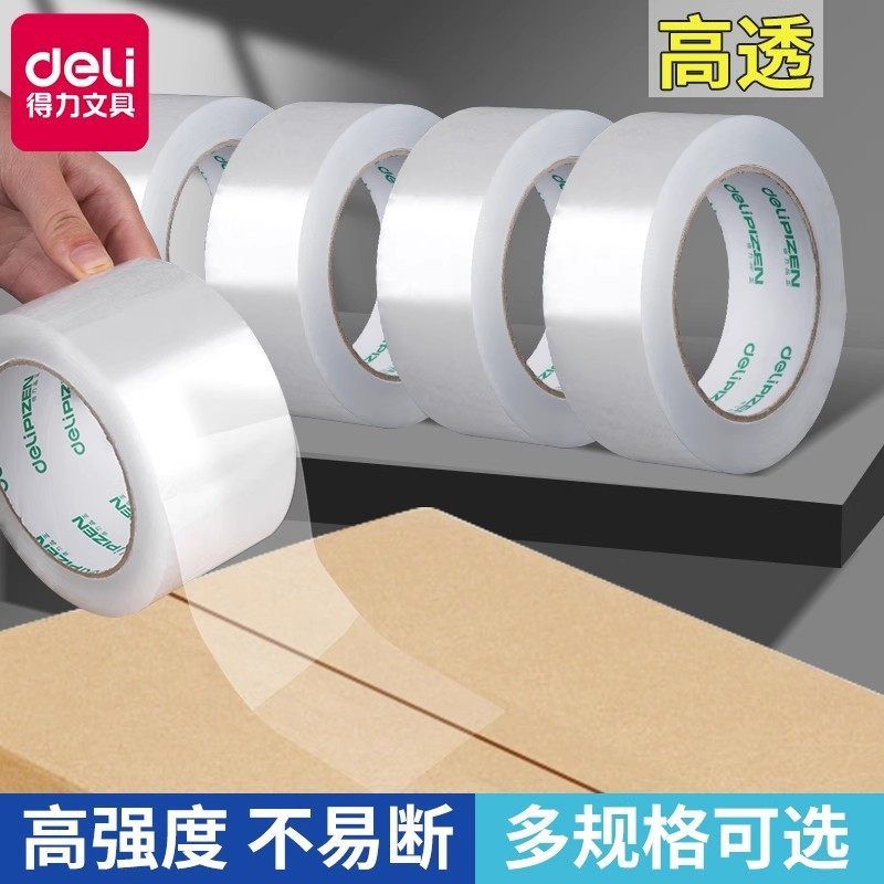 得力家用胶带大量整箱打包快递封口高透明4.5cm宽胶带大号