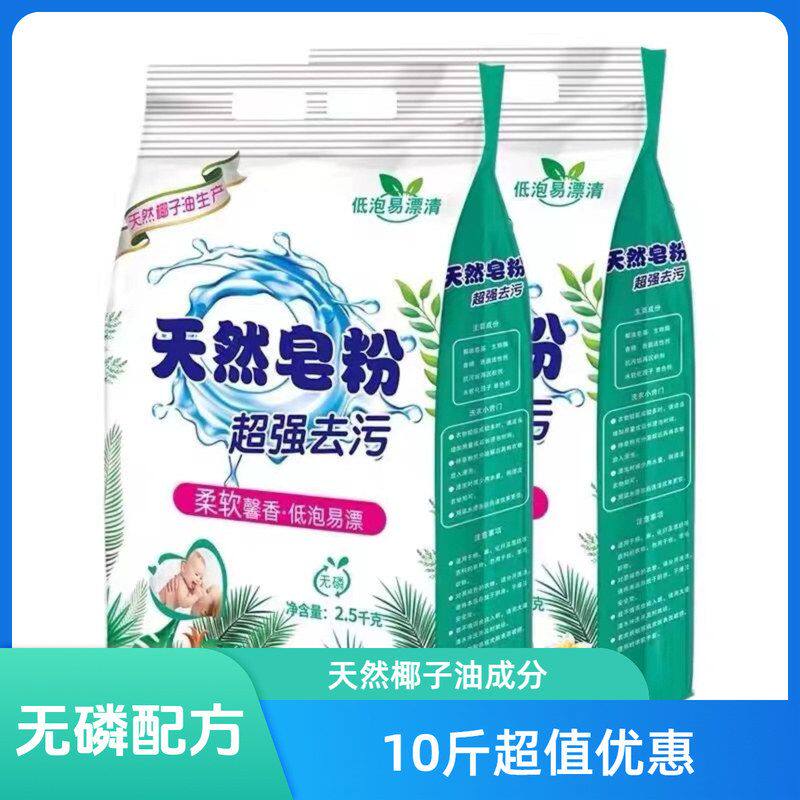 厂家批发皂粉斤装去污薰衣草香
