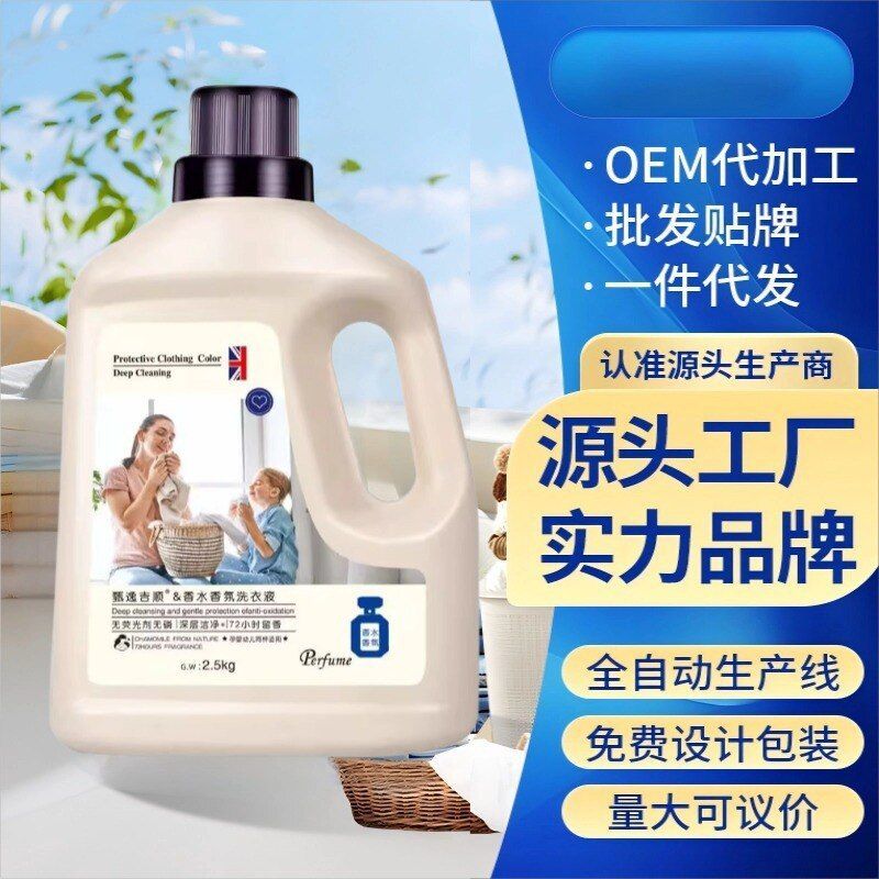 10斤装香水香氛洗衣液香味持久