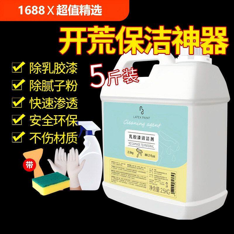 乳胶漆清洁剂新房墙面去污渍装修