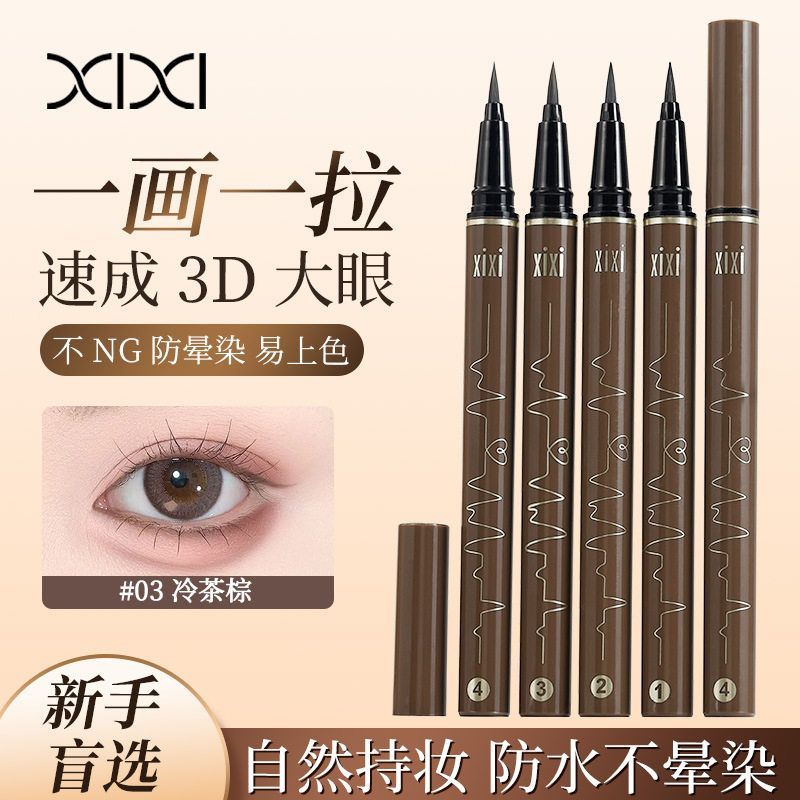 xixi纤细描绘眼线笔显色自然防水