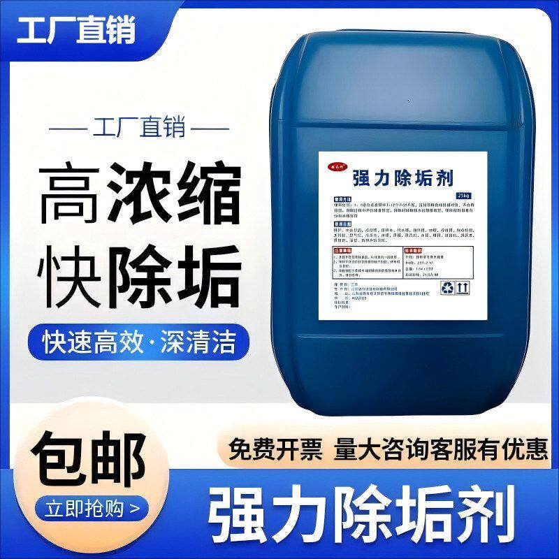 水垢清洁剂50斤工业锅炉除垢剂中央空调地暖管道热水器管道清洗剂