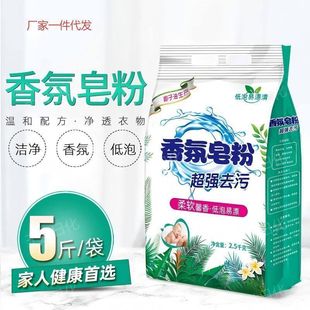 10斤洗衣粉大袋家庭装天然皂粉持久留香去污洗衣粉厂家批发代发