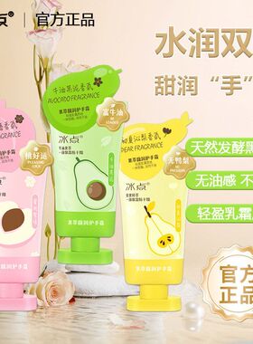 冰点果萃馥润护手霜40正品蜜桃