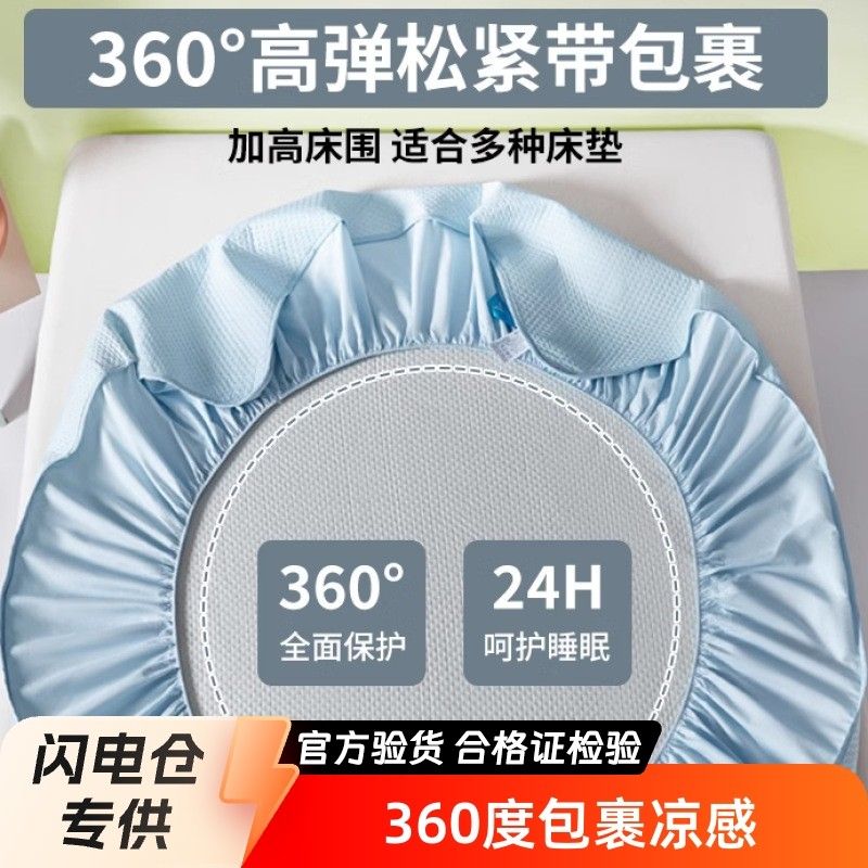冰丝凉感床笠单件夏季全包床垫