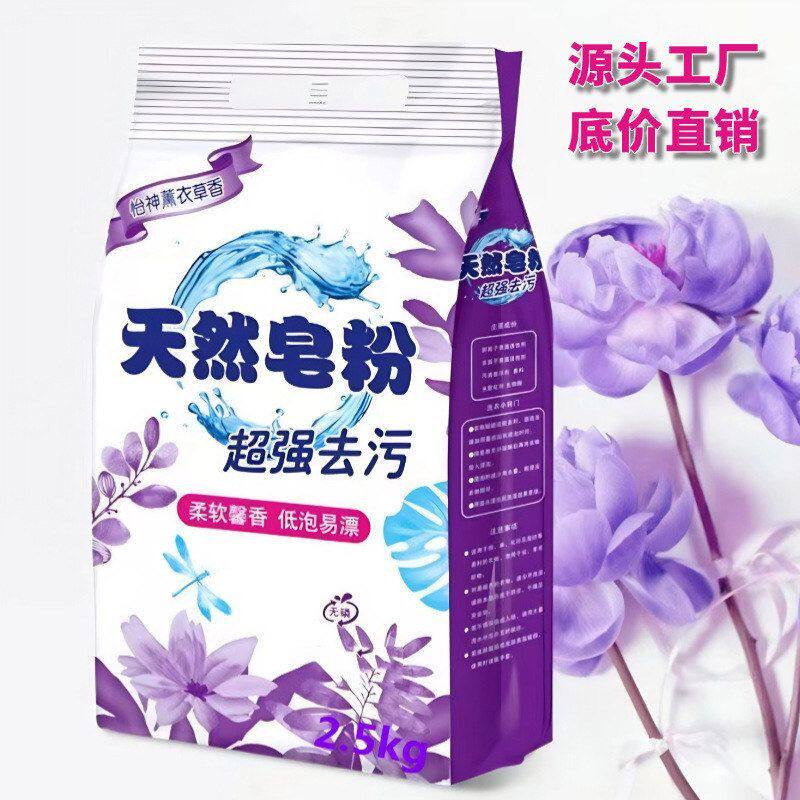 斤天然皂粉2.5kg薰衣草洗衣粉萃