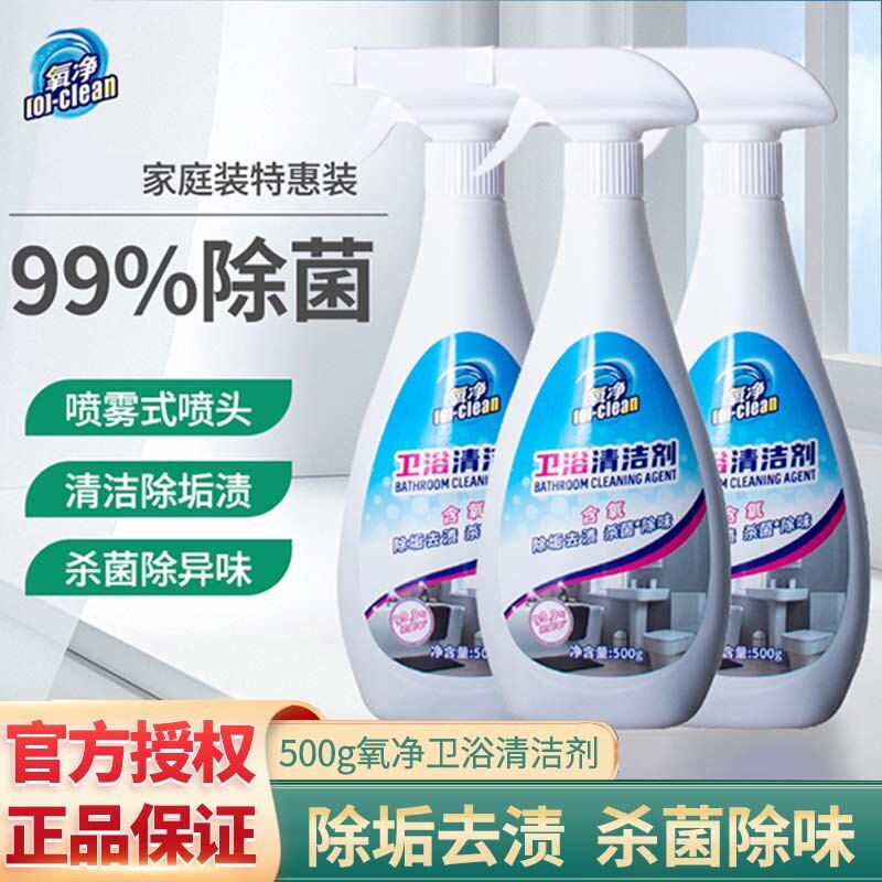 氧净浴室清洁剂强力去污垢瓷砖