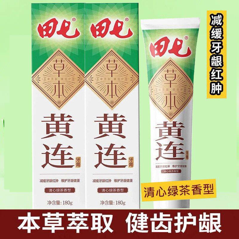 田七牙膏正品黄连清火护龈洁白