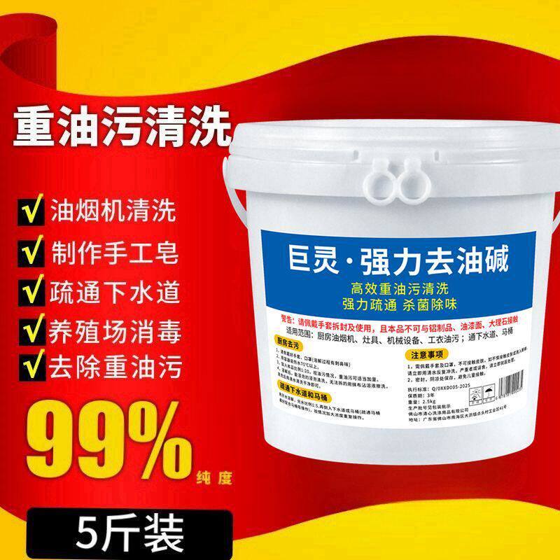 斤桶装重油污清洁碱厨房油烟机