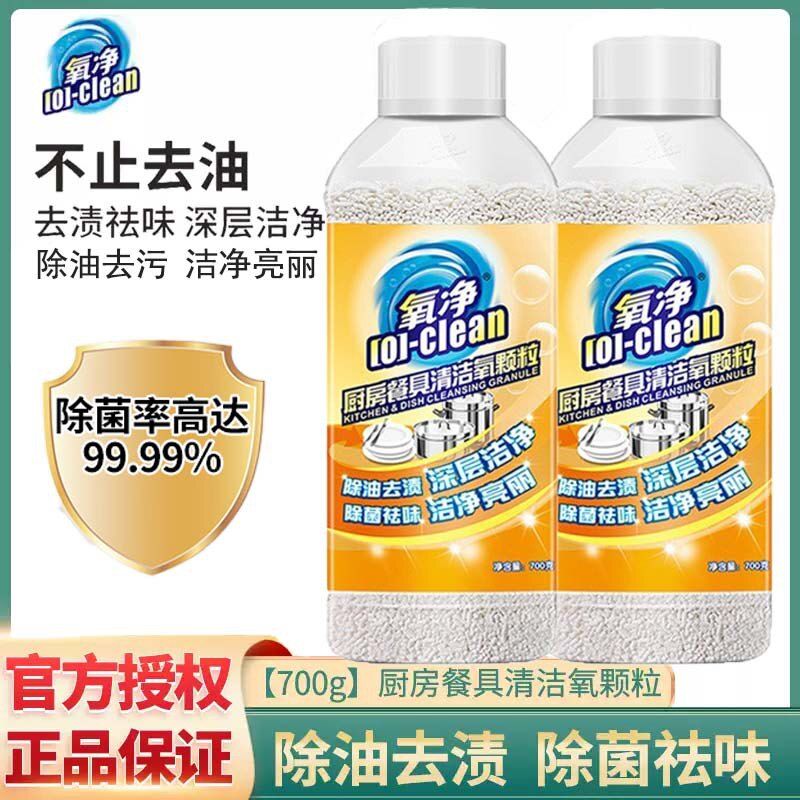 氧净厨房专用餐具清洁洗涤剂安心