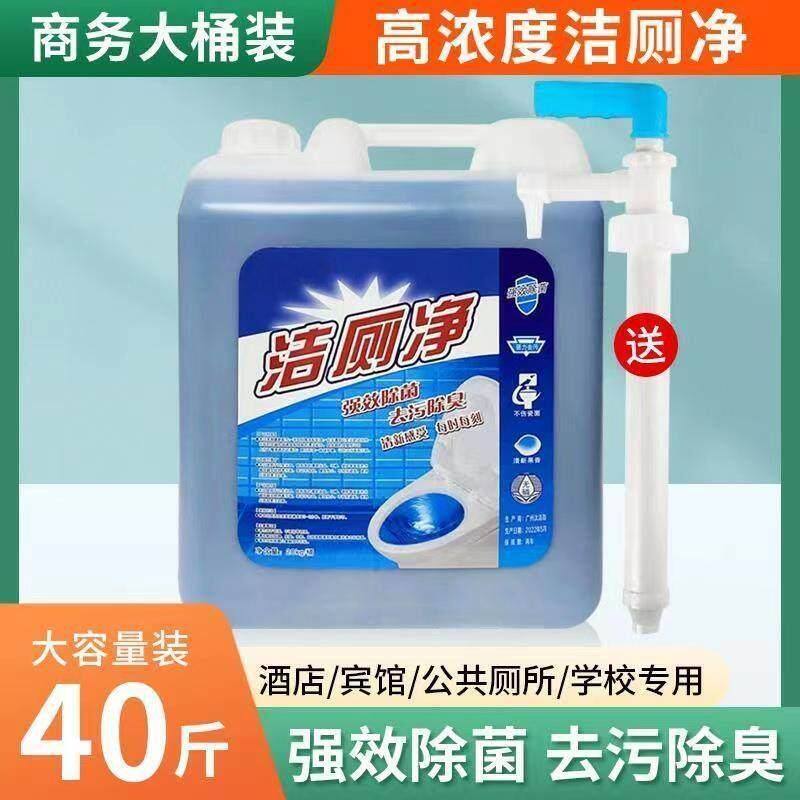 40斤大桶洁厕灵马桶清洁剂酒店