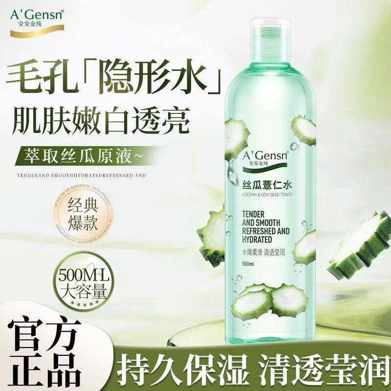 安安金纯丝瓜薏仁水500ml爽肤水