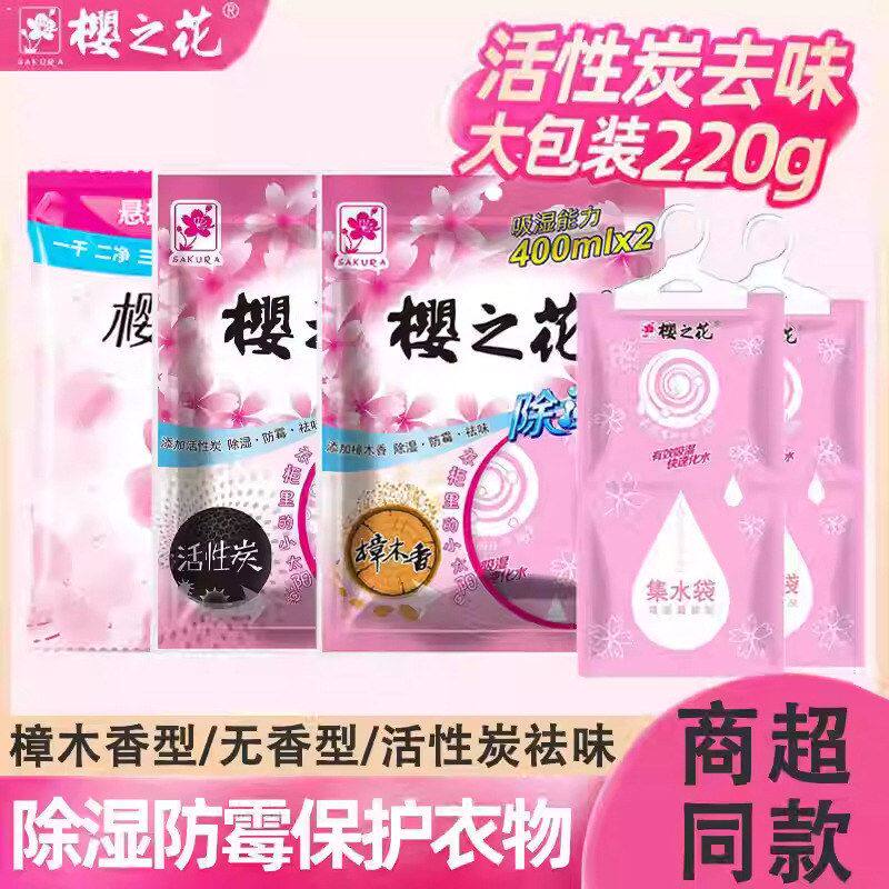 樱之花可悬挂式除湿袋220除湿袋