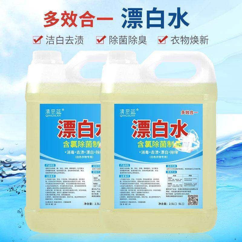漂白剂衣物去黄增白消毒酒店医院