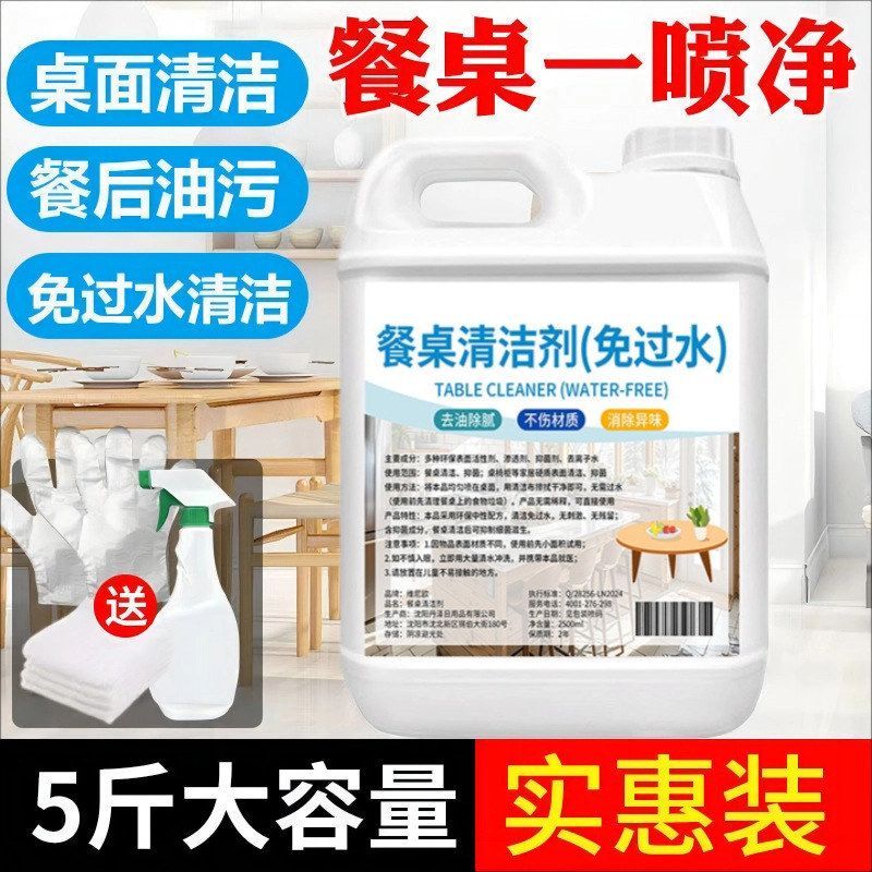 免过水擦桌子清洁剂饭店餐厅餐桌