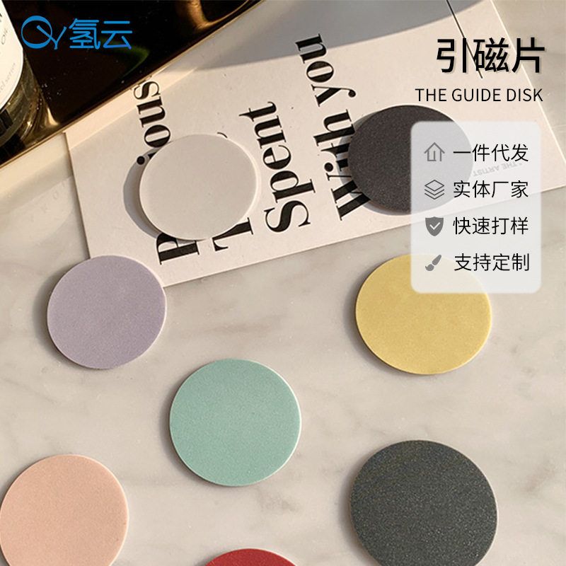 厂家定制磁吸手机贴片支架引磁片