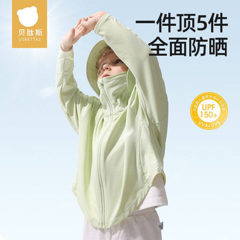 贝肽斯凉盾儿童防晒衣男童女童宝宝婴儿2025新款夏季冰丝轻薄外套